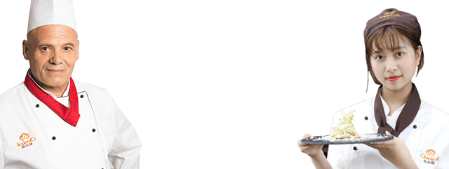 上海欧米奇西点西餐学院-明星教师